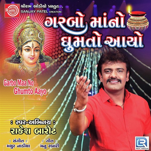 Garbo Mano Ghumto Aayo by Rakesh Barot - Download on PagalFree