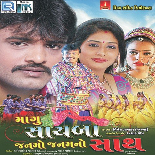 Mangu Sayba Janmo Janam No Sath by Rakesh Barot - Download on PagalFree