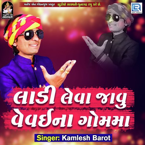 Ladi Leva Javu Vevai Na Goam Ma by Manjulika Kapdi - Download on PagalFree