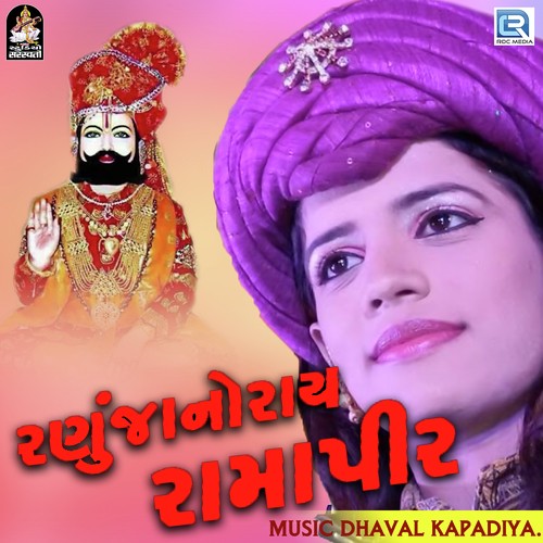 Ranuja No Rai Ramapir by Teena Barot - Download on PagalFree
