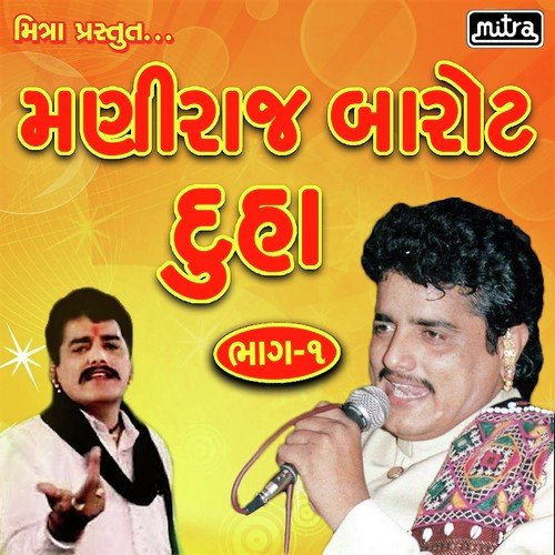 Maniraj Barot Duha Vol 1 by Maniraj Barot - Download on PagalFree