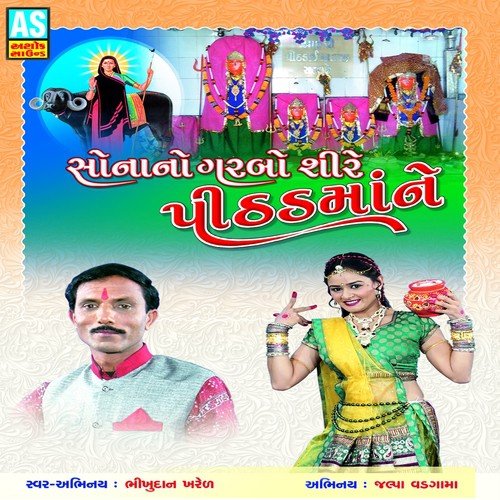 Pithad Ma Ne Sobhe Rudi Dhabali by Bhikhudan Kharel - Download on PagalFree