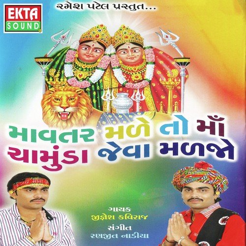 Mavtar Male To Mari Chamunda Jeva Maljo by Jignesh Kaviraj - Download on PagalFree