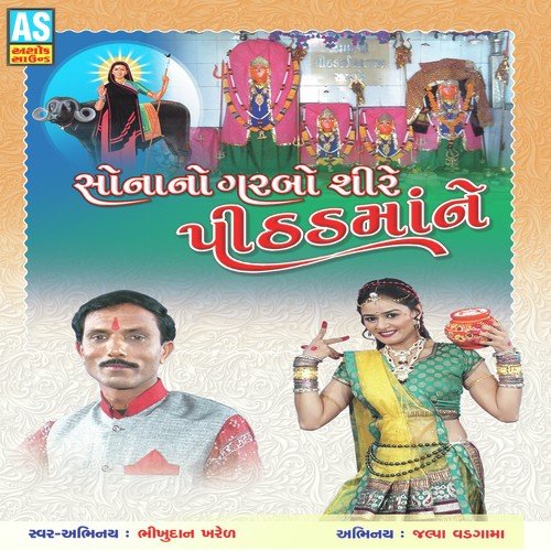 Pratham Samaru Pithad Mat Ne by Bhikhudan Kharen - Download on PagalFree