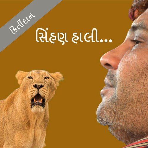 Ame Maiyara by Kirtidan Gadhvi - Download on PagalFree