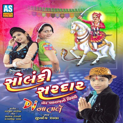 Ful Gajaro Re Maro Hir Gajaro by Sukhadev Zala - Download on PagalFree