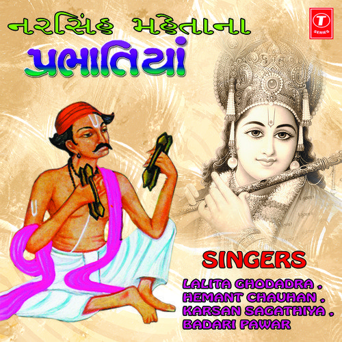 Narayananu Naam Leta by Isardan Gadhavi - Download on PagalFree