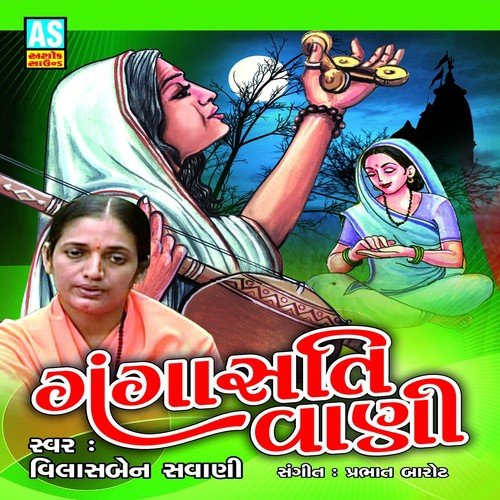 Vijali Ne Chamakare Motida by Isardan Gadhavi - Download on PagalFree