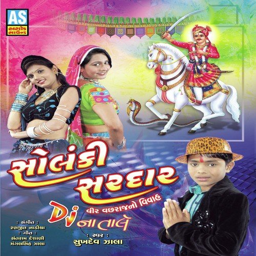 Jay Ho Vachhara Vir by Sukhdev Zala - Download on PagalFree