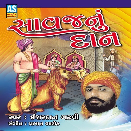 Savajnu Dan by Esharadan Gadhavi - Download on PagalFree