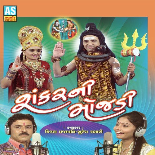 Shankar Ni Mojadi by Kiran Prajapati, Suresh Rabari - Download on PagalFree