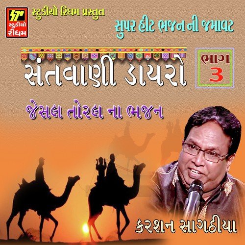 Jeshal Karile Vichar by Karsan Sagathiya - Download on PagalFree