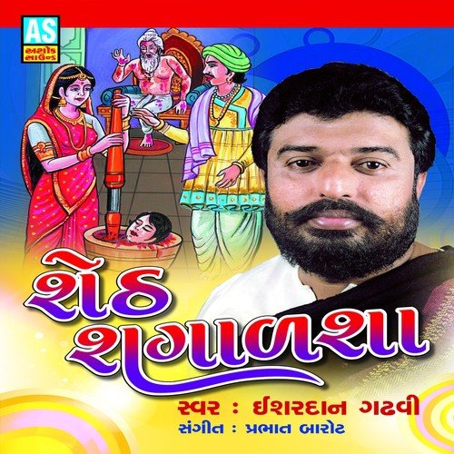 Sheth Shagalasha by Esharadan Gadhavi - Download on PagalFree