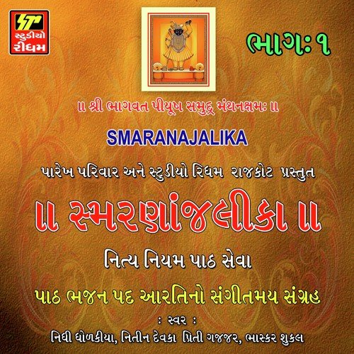 Shri Mangala Charan by Nidhi Dholakiya - Download on PagalFree