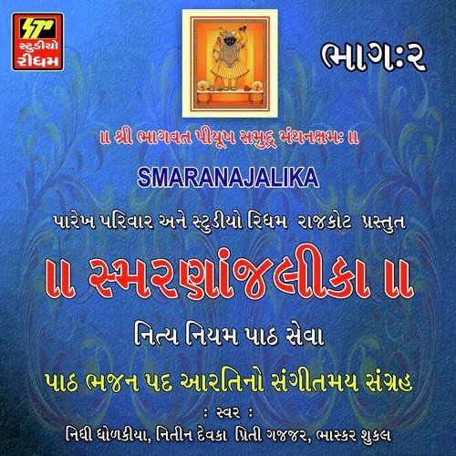 Shri Krushnshtakam by Various Artists - Download on PagalFree