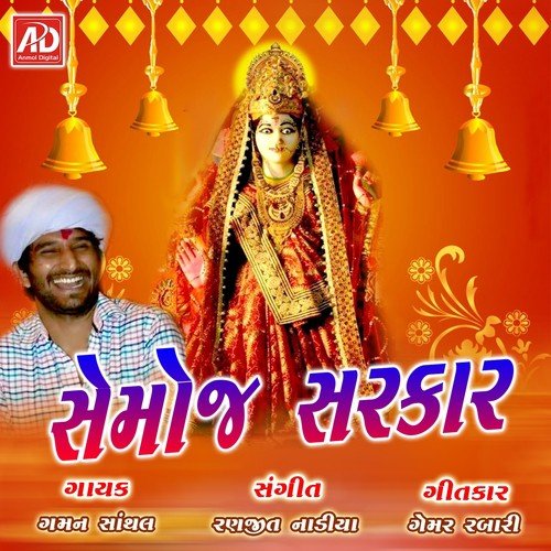 Gogo Maro Fen Chadave Re by Gaman Santhal - Download on PagalFree