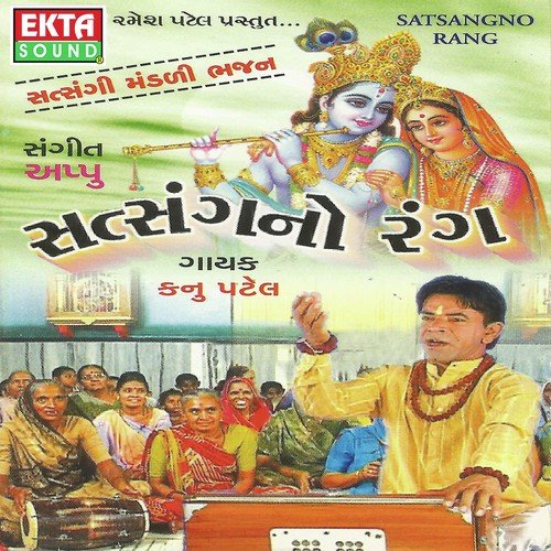 Tari Ek Ek Pal Jaay by Kanu Patel - Download on PagalFree