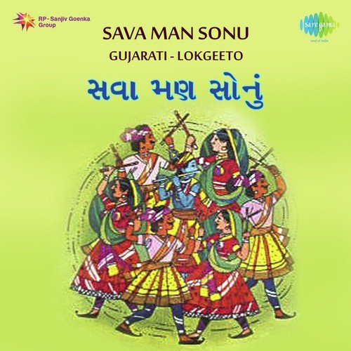 Odhavji Mara Vhalane Vadhine Kejo by Saroj Gundani, Ismail Valera - Download on PagalFree