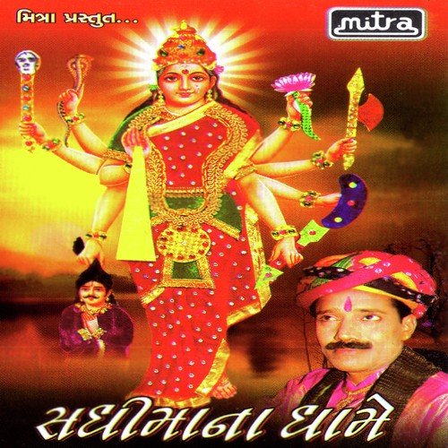 Aavya Tare Dham by Ratansinh Vaghela - Download on PagalFree