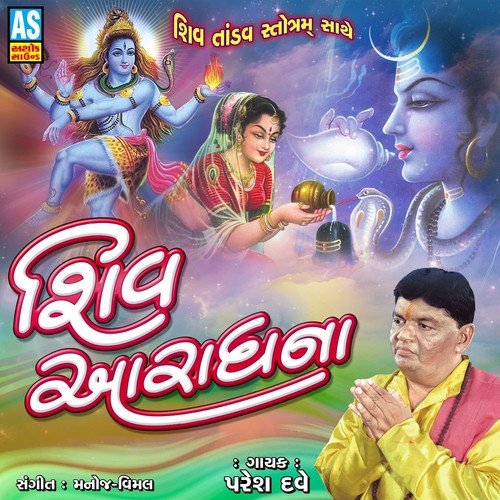 Maru Aaikhu Khute by Paresh Dave - Download on PagalFree