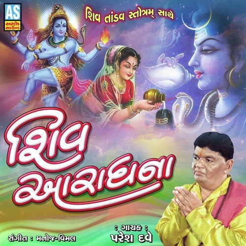 Lingastak Strotram by Paresh Dave - Download on PagalFree