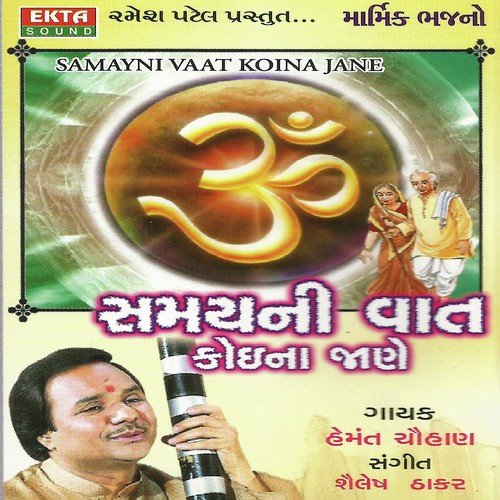Samay Chhe Jagma Mahaan Re by Ishardan Gadhavi - Download on PagalFree