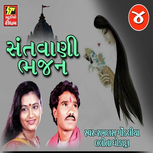 Kaniya Tari Bansri A Ghela Kidha by Ramdas Gondaliya, Lalita Ghodadra - Download on PagalFree