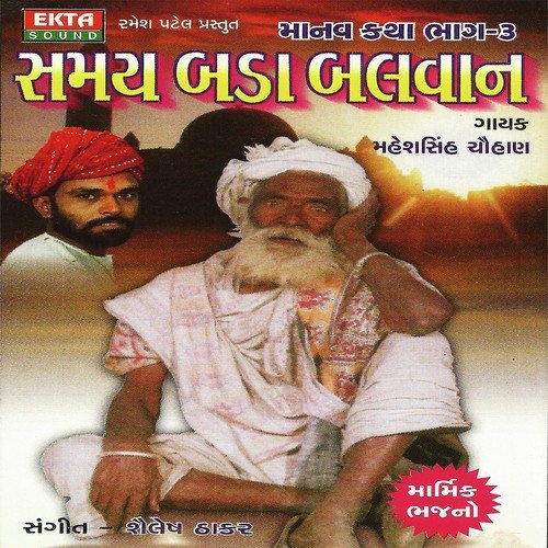 Kadyugano Aa Manav Aaje by Maheshsinh Chauhan - Download on PagalFree