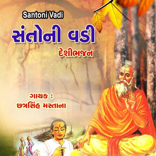 Nugraa Kaayam Nade Hoji by Chhatrasinh Mastana - Download on PagalFree