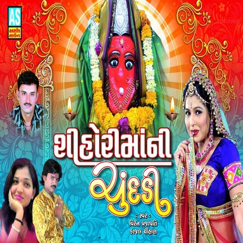 Mane Mavatar Malo To Shihori Ma by Viren Prajapati, Kajal Chauhan - Download on PagalFree