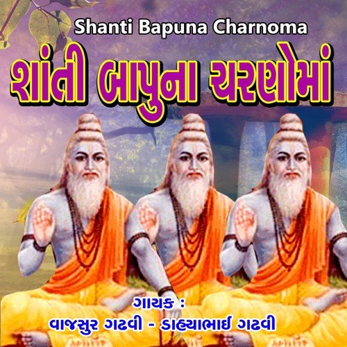 Jeshal Toral Bhajan by Vajsur Gadhavi, Dayabhai Gadhavi - Download on PagalFree