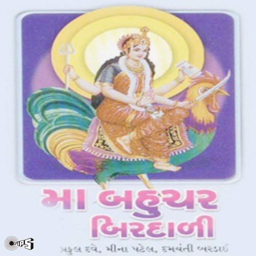 Chuval Kero Chok Jaye by Pankaj Bhatt - Download on PagalFree