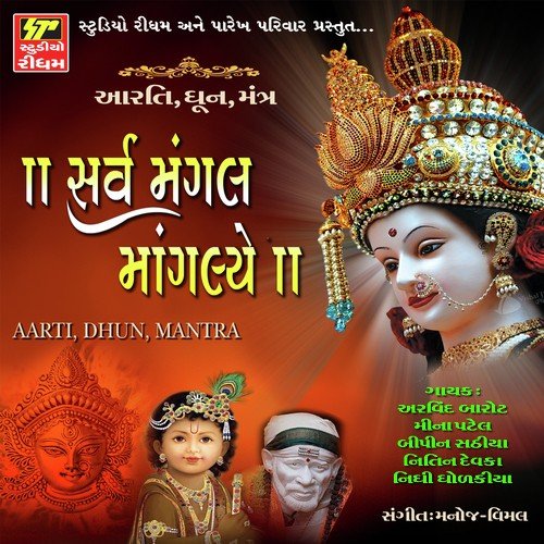 Bhajman Girivar Dhari - Dhoon by Pankaj Bhatt - Download on PagalFree