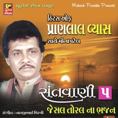 Navdi Paar Kare by Pranlal Vyas, Meena Patel - Download on PagalFree