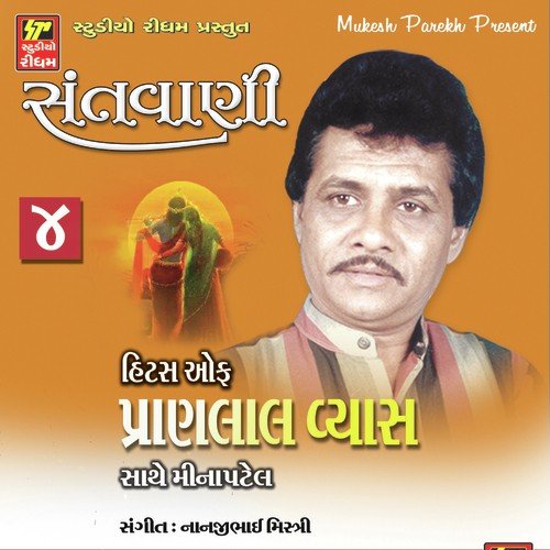 Shiv - Yasoda - Samvad by Pranlal Vyas, Meena Patel - Download on PagalFree