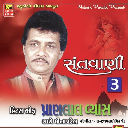 Hari Ne Hatadiye Mare by Pranlal Vyas, Meena Patel - Download on PagalFree