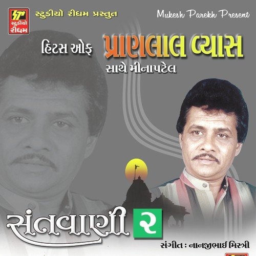 Gorande Tame Shid Ne by Pranlal Vyas, Meena Patel - Download on PagalFree