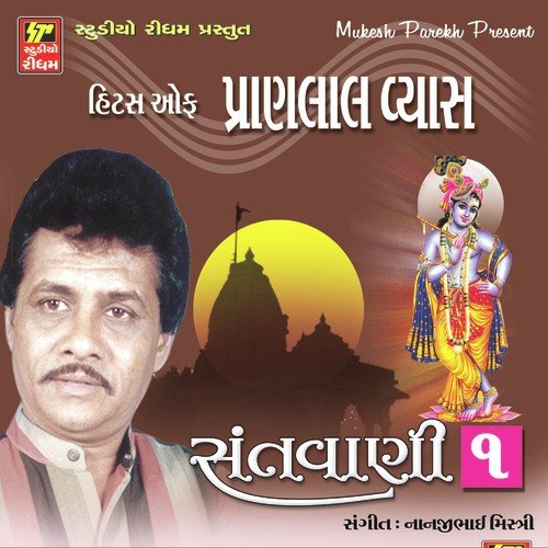 Bavaliya Tari Madhuli Majani by Pranlal Vyas - Download on PagalFree