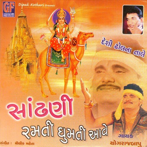 Aava Aashad Mahinana Dada by Yograjbapu, Sejal Patel - Download on PagalFree