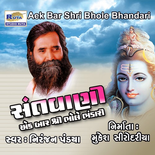 Ek Baar Shri Bhole Bhandari by Niranjan Pandya - Download on PagalFree