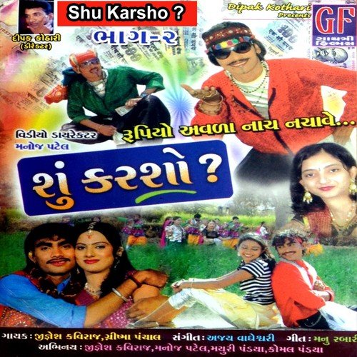 Maru Kevu Monija Pardeshi Chokari by Jignesh Kaviraj, Grishma Panchal - Download on PagalFree