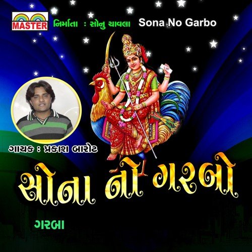 Sargam Ka Sab by Prakash Barot - Download on PagalFree