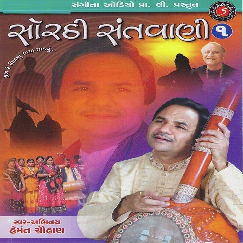 Vanje Aavyo Vepaari Re by Hemant Chauhan - Download on PagalFree
