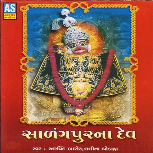 Gopalanand Swami Ye Padhravya Shree Hanuman by Lalita Ghodadra, Arvind Barot - Download on PagalFree