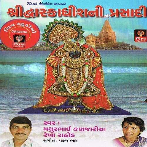 Ela Kana Re by Mathur Kanjariya, Rekha Rathod - Download on PagalFree