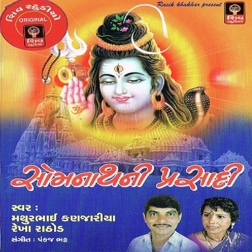 Valo Mantra Om Namah Shivay by Mathur Kanjariya, Rekha Rathod - Download on PagalFree