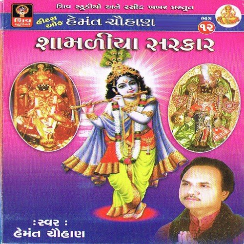 Shri Krishna Sharnam-Stuti by Hemant Chauhan - Download on PagalFree