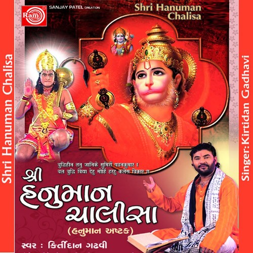 Mangal Murti Ram Dulare by Kirtidan Gadhavi - Download on PagalFree