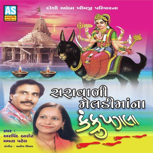 Ma Meldi Ramvane Aaj Padharo by Arvind Barot, Mamta Patel - Download on PagalFree