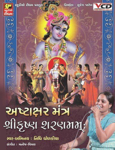 Shri Yamunasatkam by Nidhi Dhodkiya - Download on PagalFree